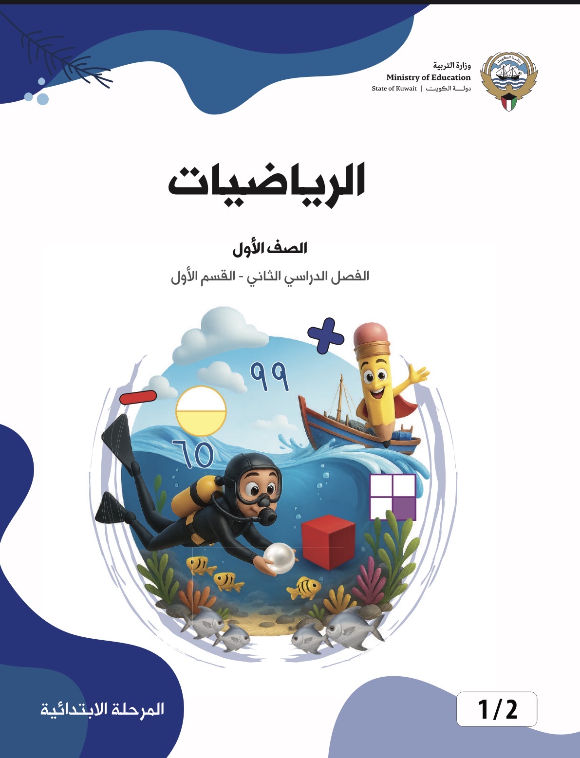 الصف الأول فصل ثاني